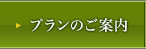 �v�����̂��ē�